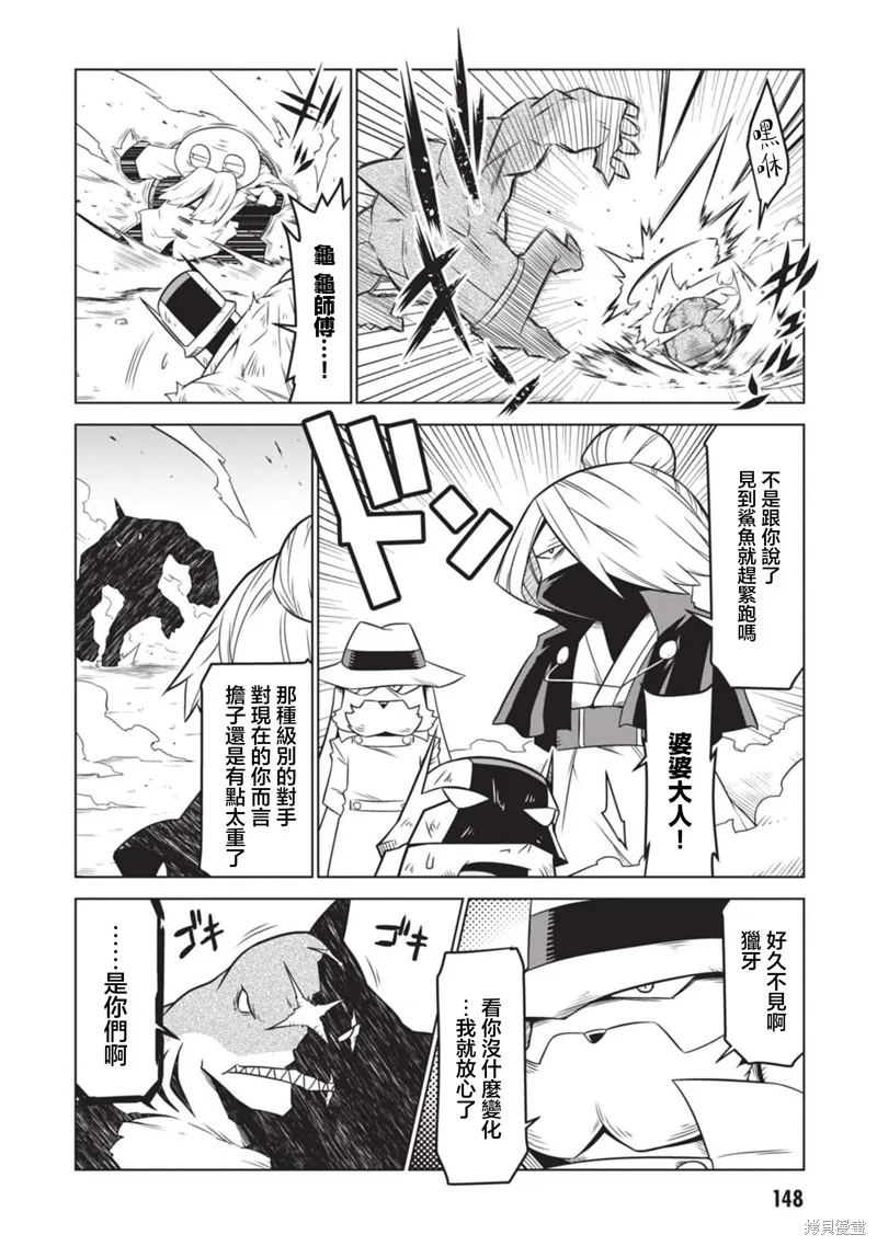 残念女干部布莱克婕芮菈小姐,第140话,第8张