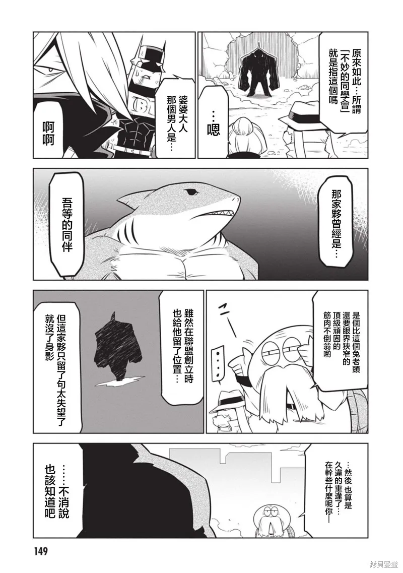 残念女干部布莱克婕芮菈小姐,第140话,第9张