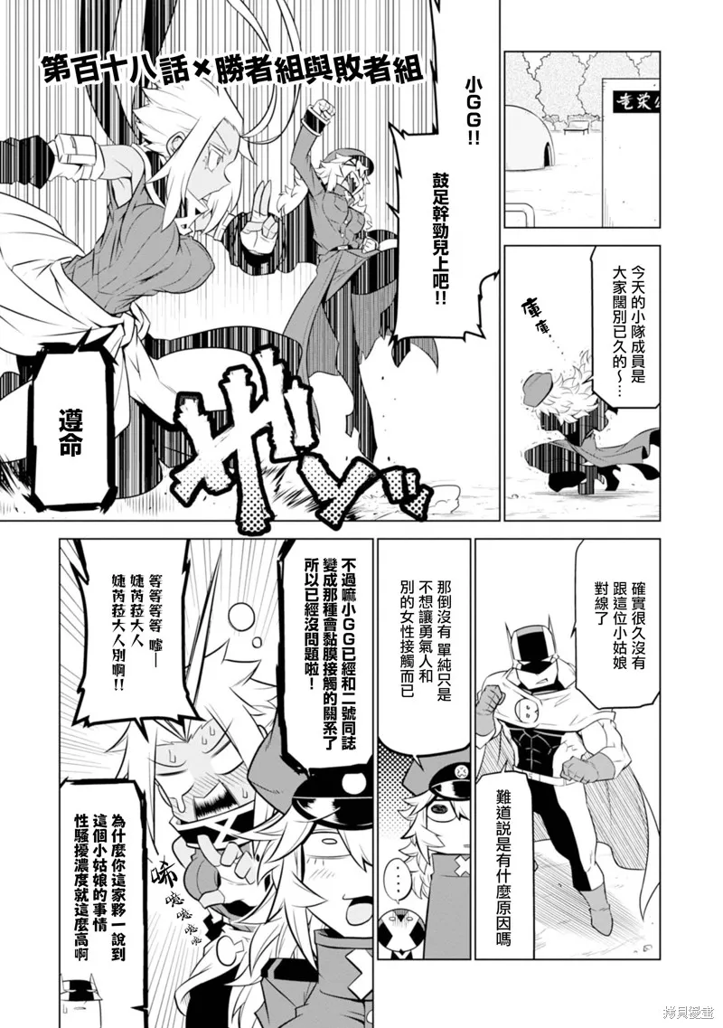 残念女干部布莱克婕芮菈小姐,第118话,第1张