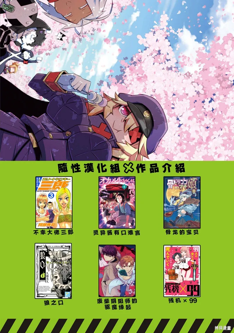 残念女干部布莱克婕芮菈小姐,第118话,第10张