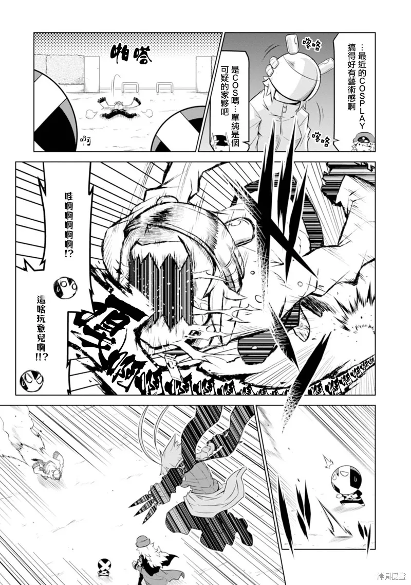 残念女干部布莱克婕芮菈小姐,第118话,第3张