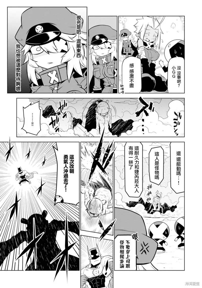 残念女干部布莱克婕芮菈小姐,第118话,第5张