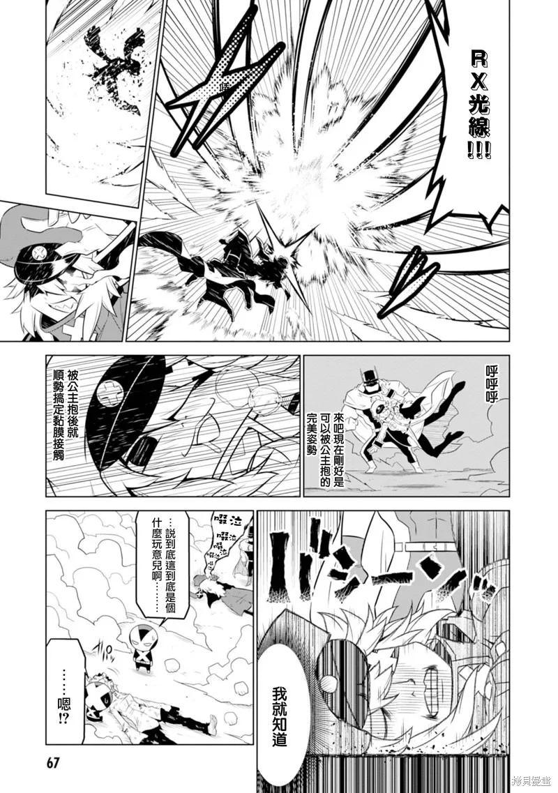 残念女干部布莱克婕芮菈小姐,第118话,第7张