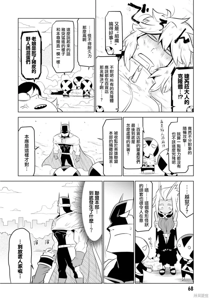 残念女干部布莱克婕芮菈小姐,第118话,第8张