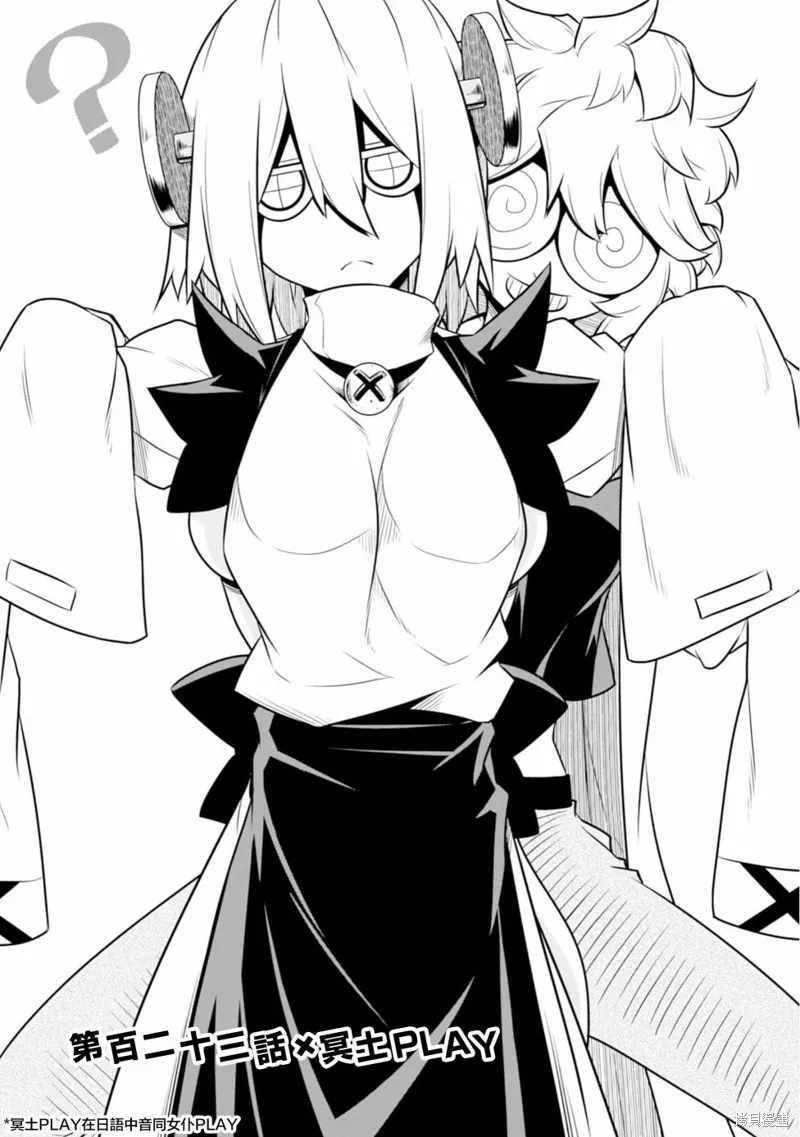 残念女干部布莱克婕芮菈小姐,第123话,第1张