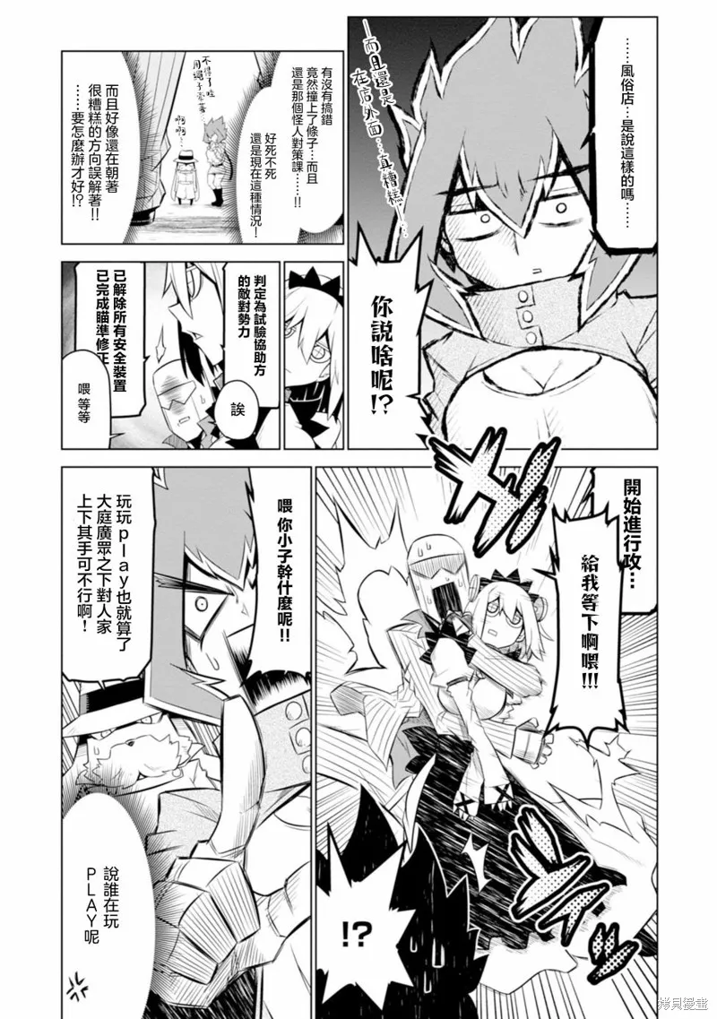 残念女干部布莱克婕芮菈小姐,第123话,第10张