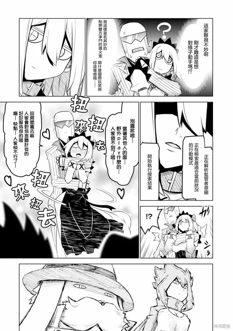 残念女干部布莱克婕芮菈小姐,第123话,第11张