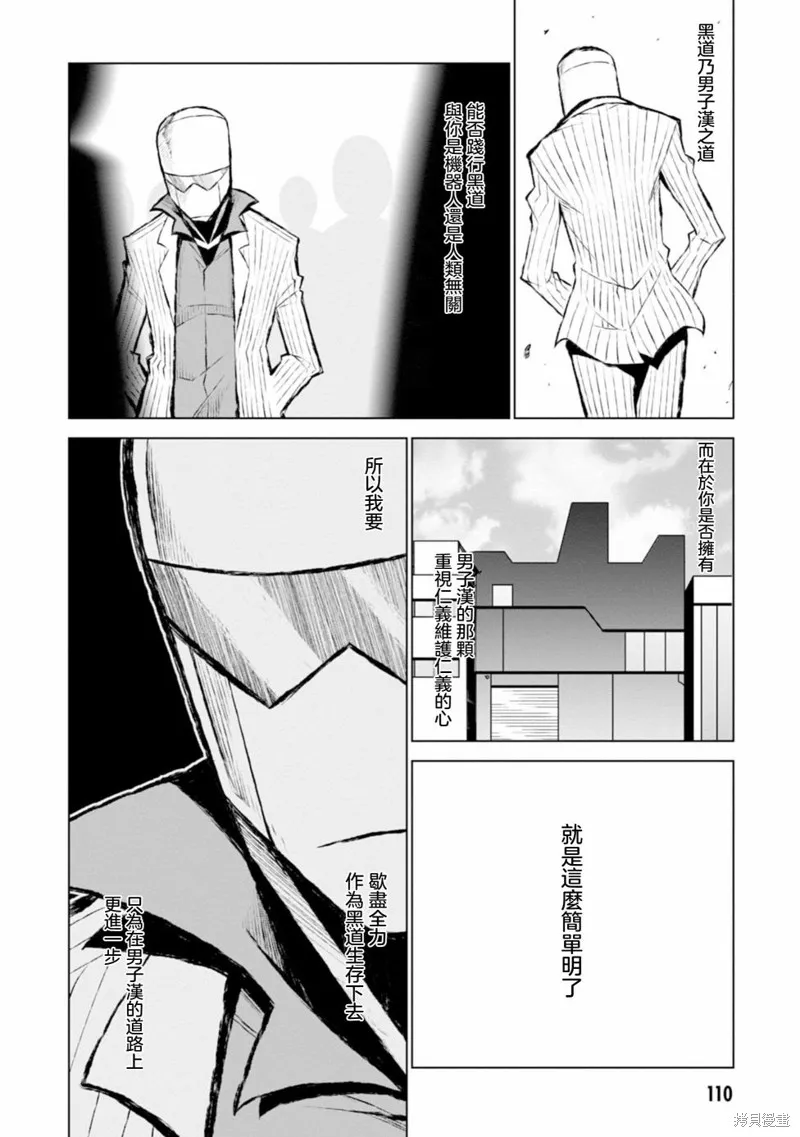 残念女干部布莱克婕芮菈小姐,第123话,第2张