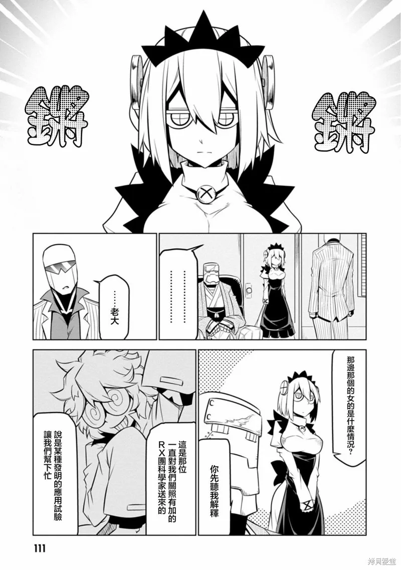 残念女干部布莱克婕芮菈小姐,第123话,第3张