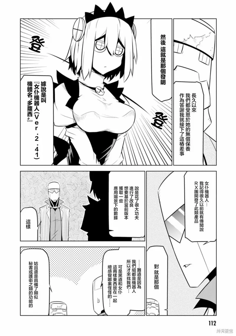 残念女干部布莱克婕芮菈小姐,第123话,第4张