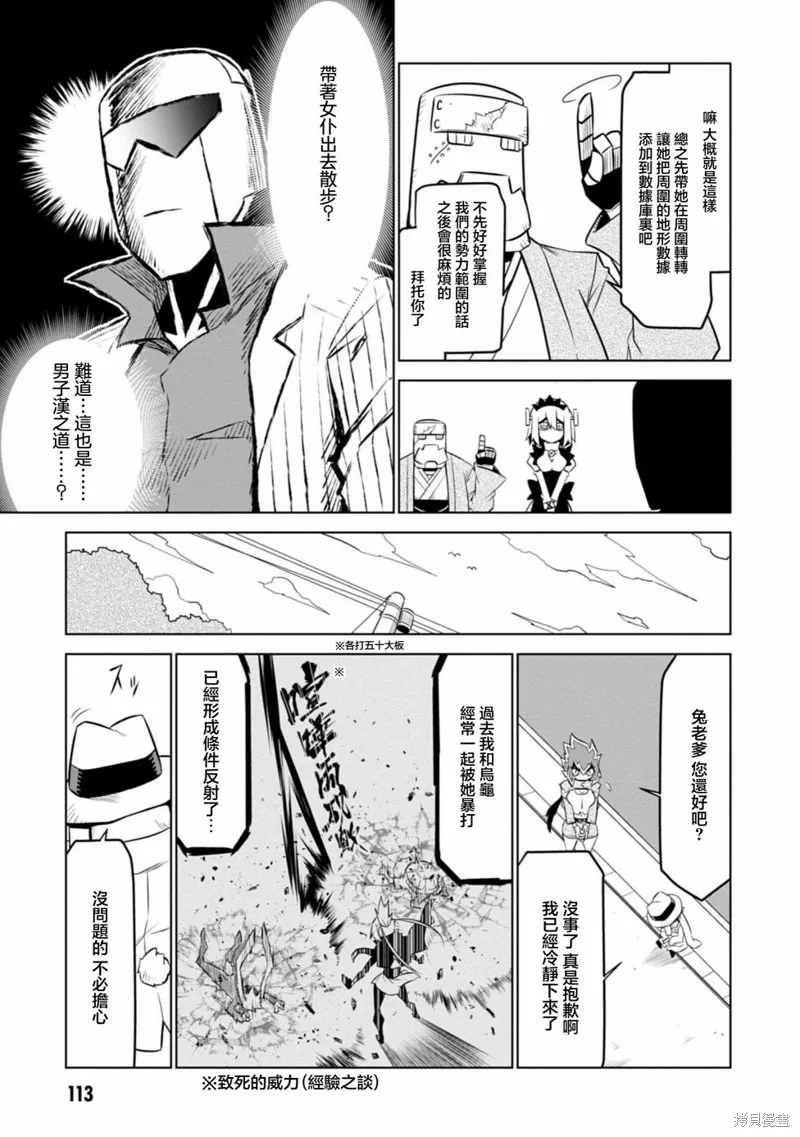 残念女干部布莱克婕芮菈小姐,第123话,第5张