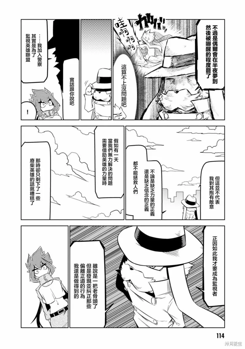 残念女干部布莱克婕芮菈小姐,第123话,第6张