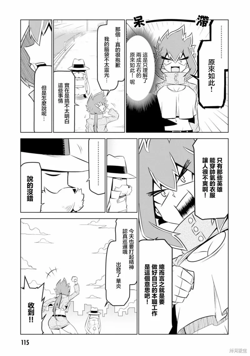 残念女干部布莱克婕芮菈小姐,第123话,第7张