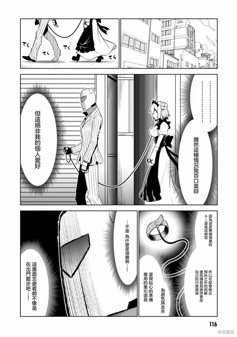 残念女干部布莱克婕芮菈小姐,第123话,第8张