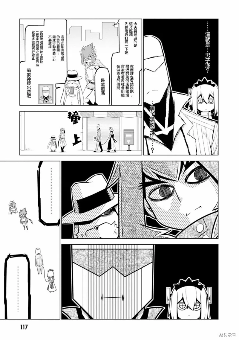 残念女干部布莱克婕芮菈小姐,第123话,第9张