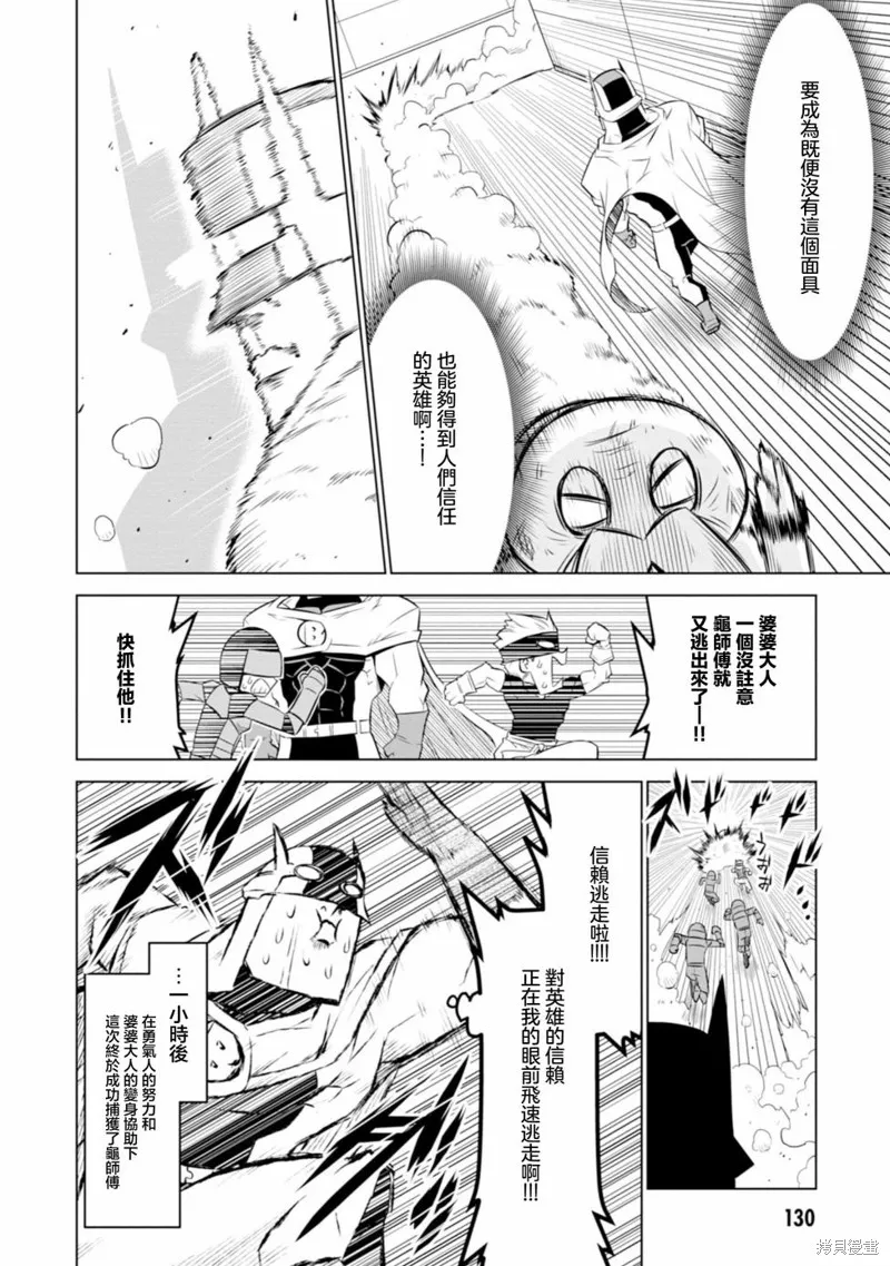 残念女干部布莱克婕芮菈小姐,第124话,第10张