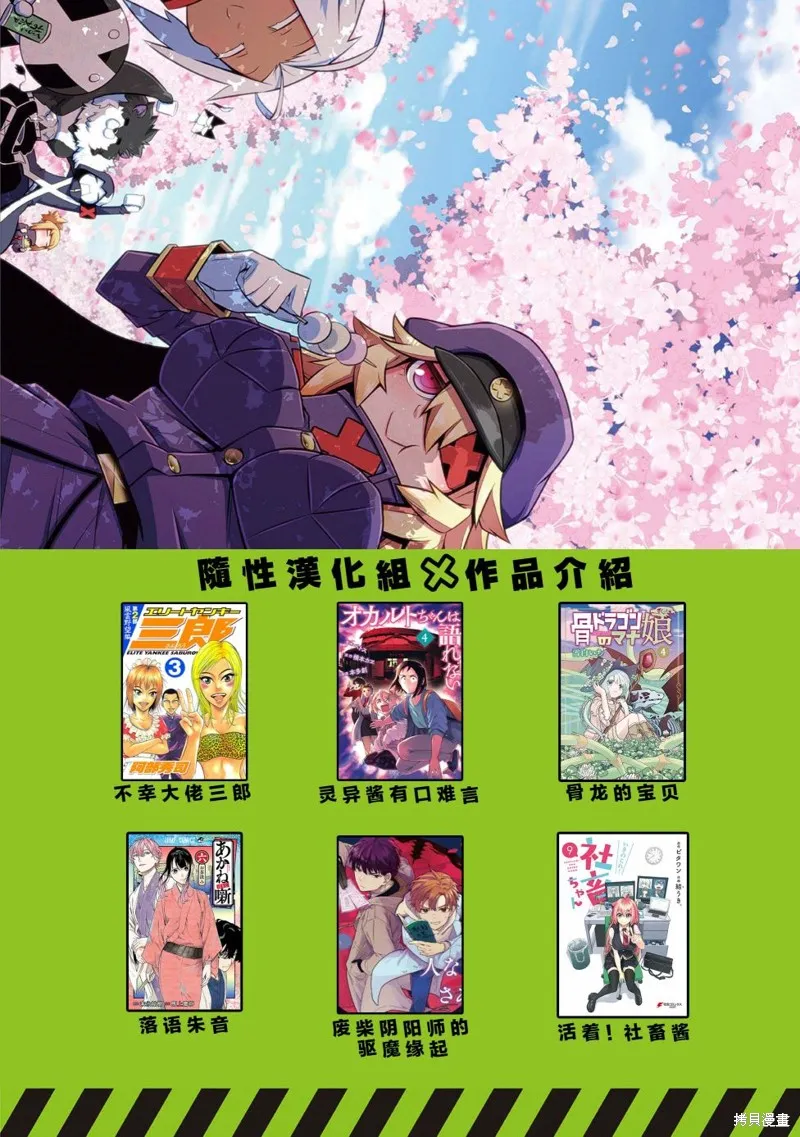 残念女干部布莱克婕芮菈小姐,第124话,第12张
