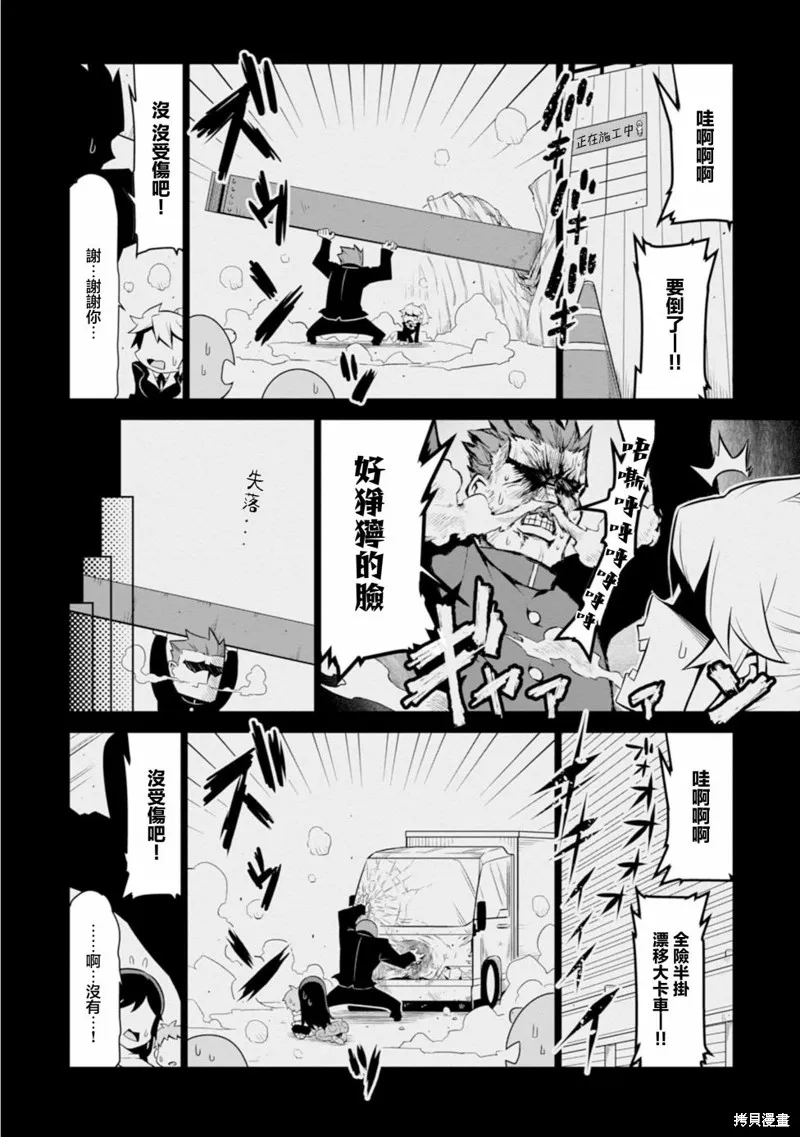 残念女干部布莱克婕芮菈小姐,第124话,第2张