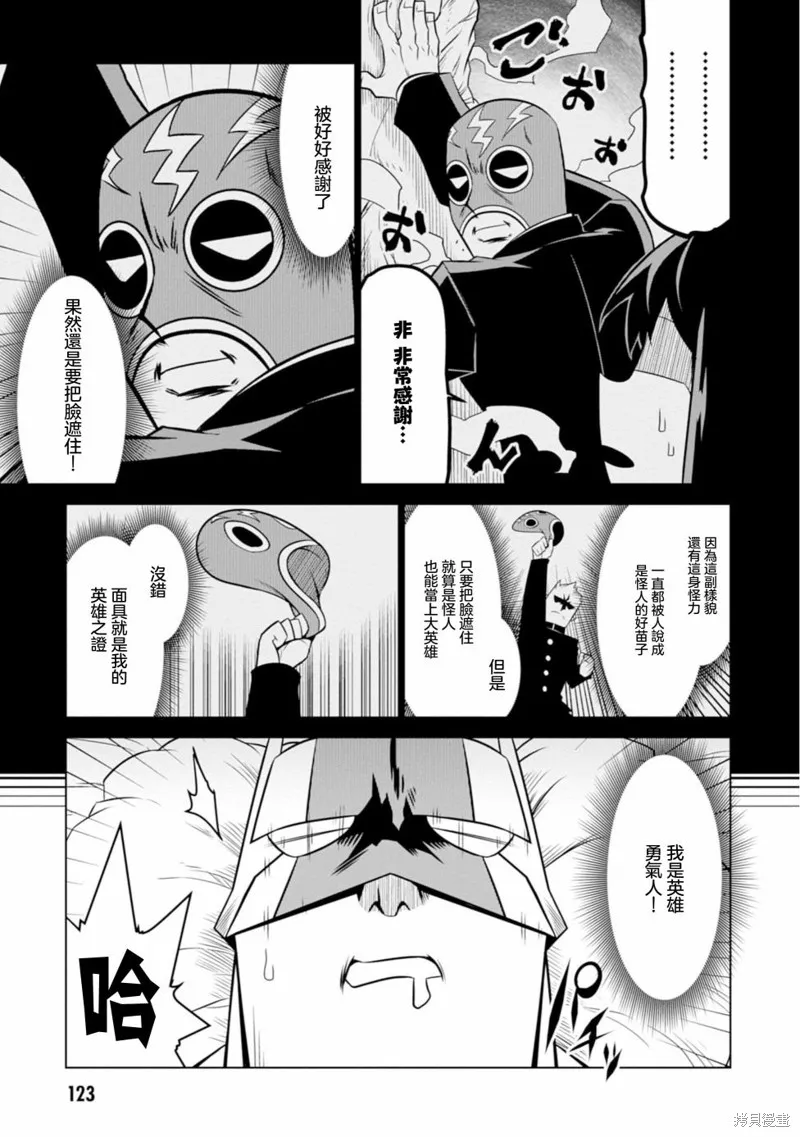 残念女干部布莱克婕芮菈小姐,第124话,第3张