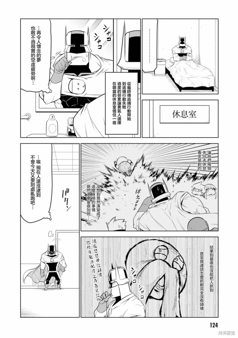 残念女干部布莱克婕芮菈小姐,第124话,第4张