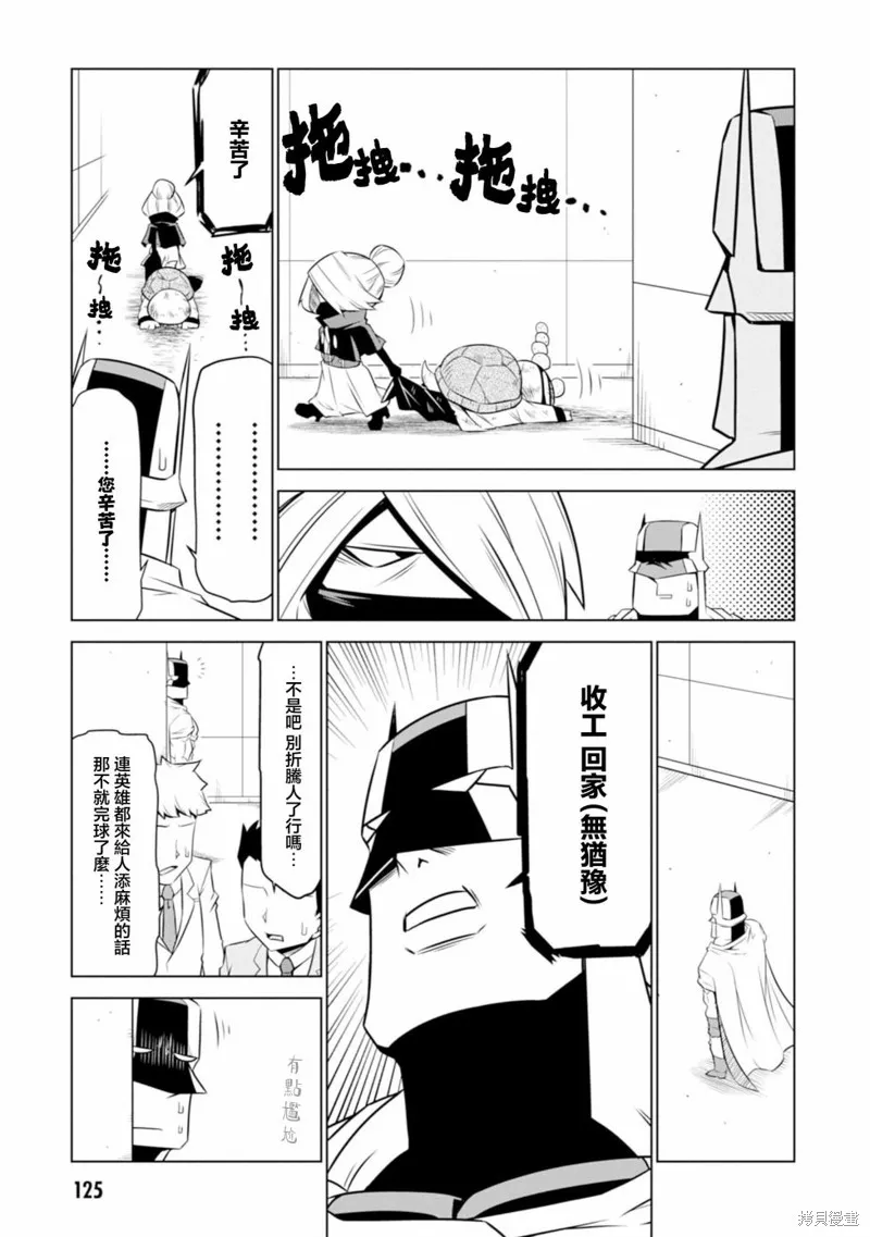 残念女干部布莱克婕芮菈小姐,第124话,第5张