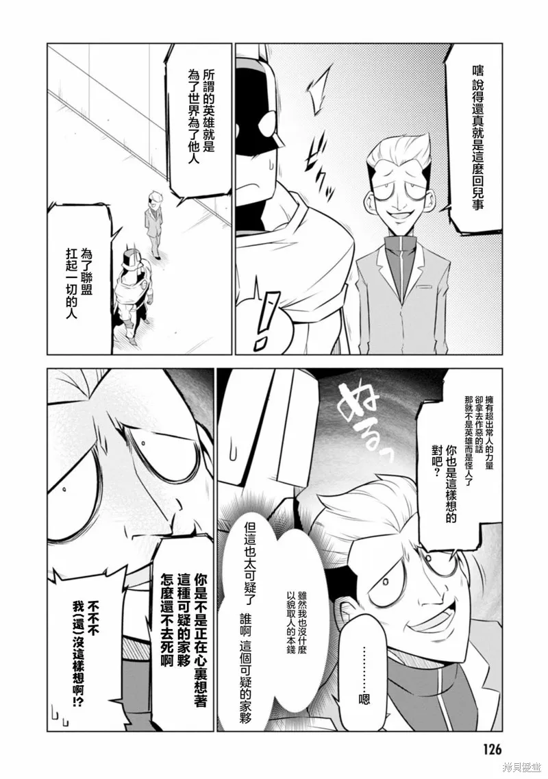 残念女干部布莱克婕芮菈小姐,第124话,第6张