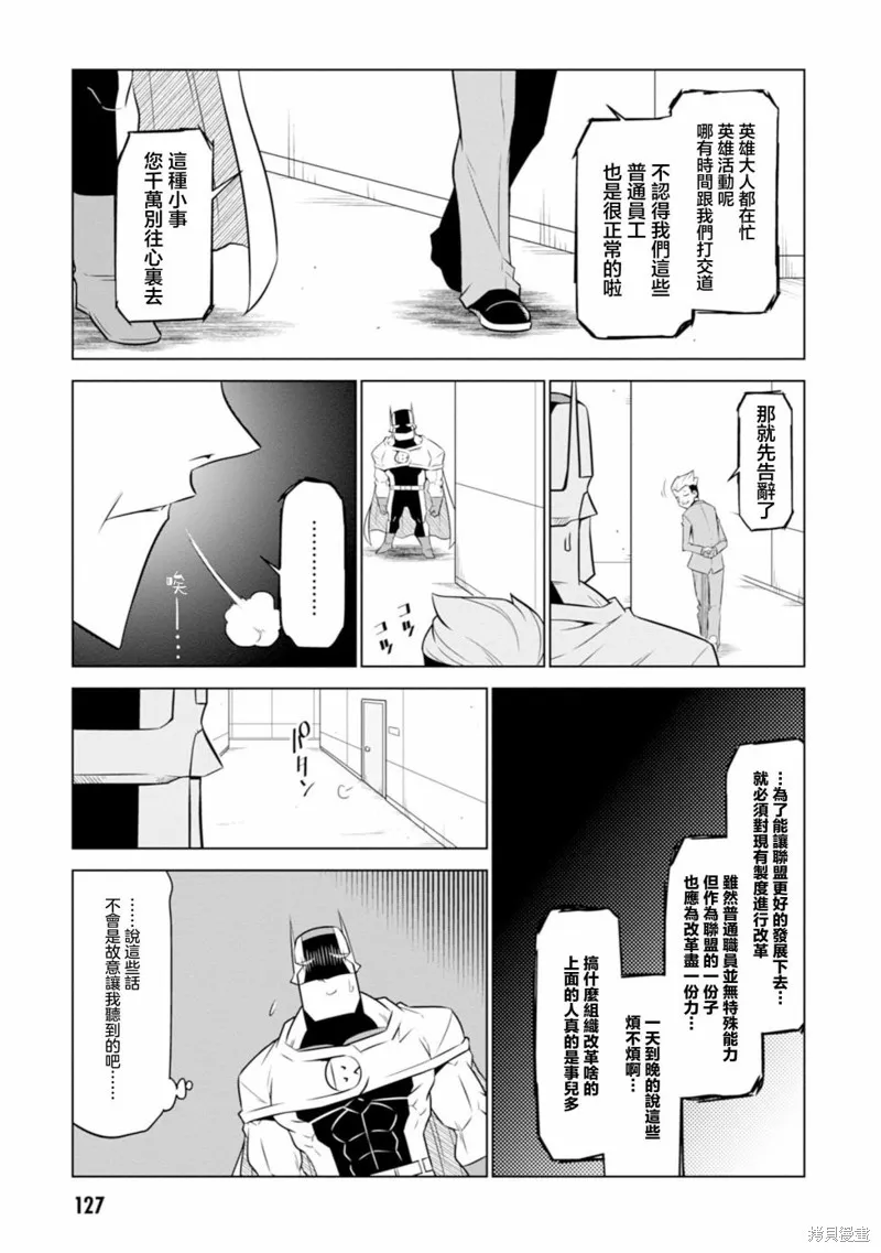 残念女干部布莱克婕芮菈小姐,第124话,第7张