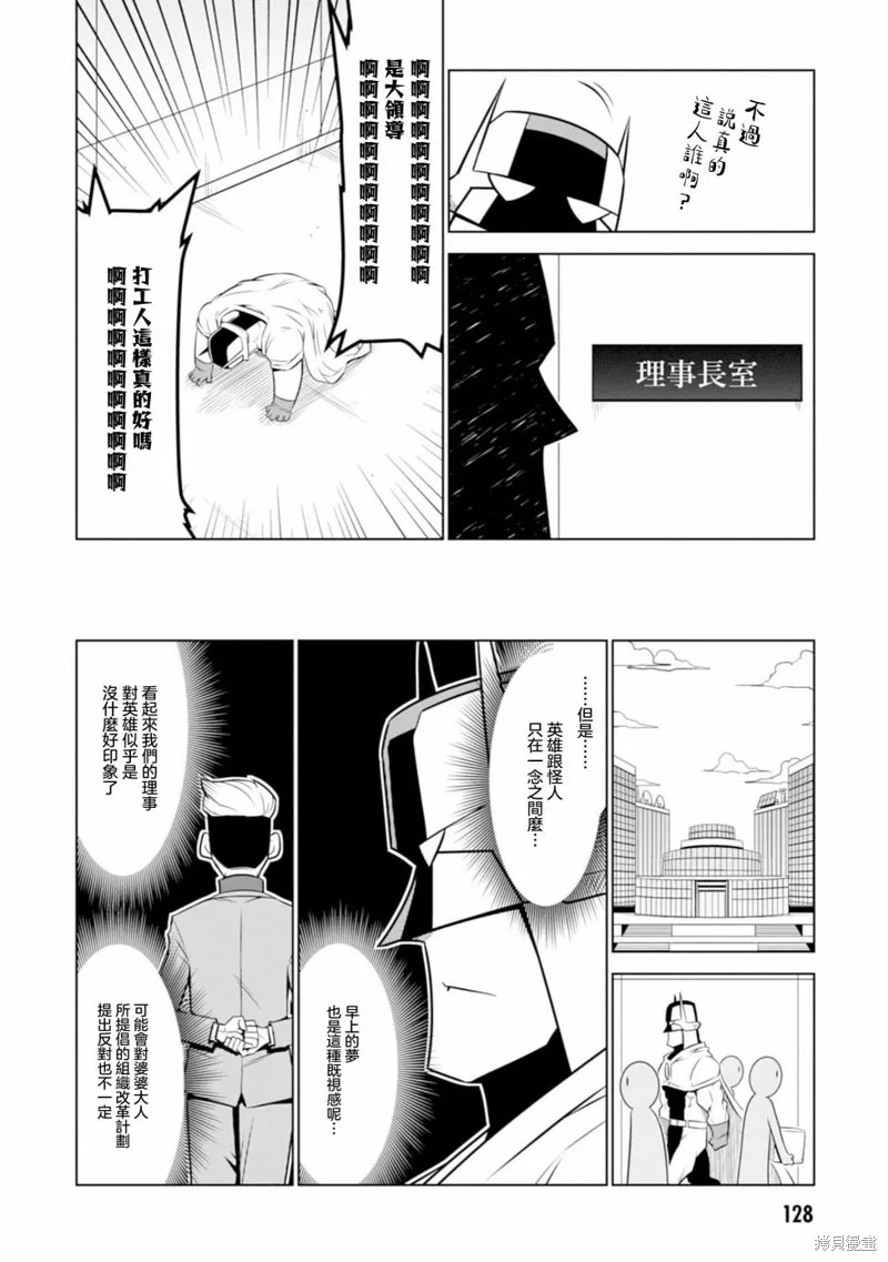 残念女干部布莱克婕芮菈小姐,第124话,第8张