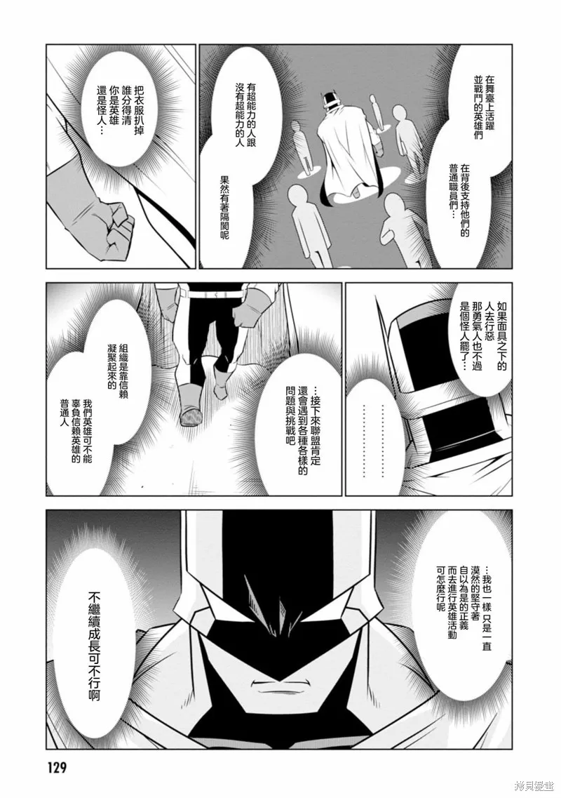 残念女干部布莱克婕芮菈小姐,第124话,第9张
