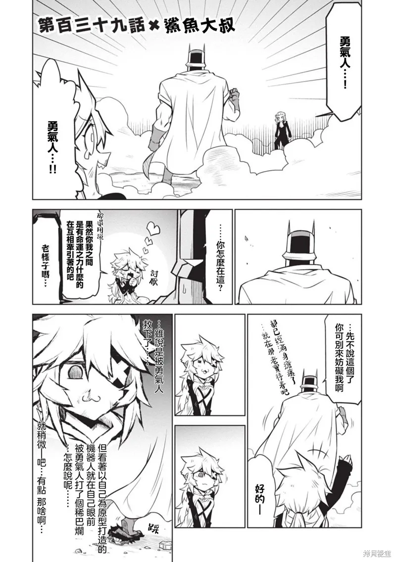 残念女干部布莱克婕芮菈小姐,第139话,第1张