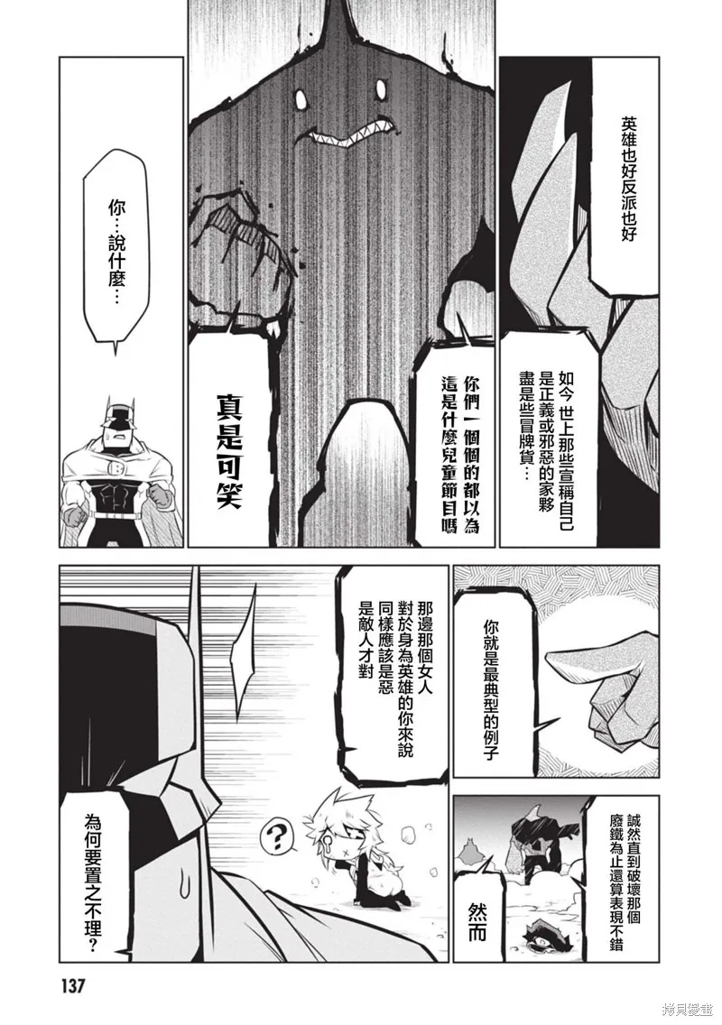 残念女干部布莱克婕芮菈小姐,第139话,第11张