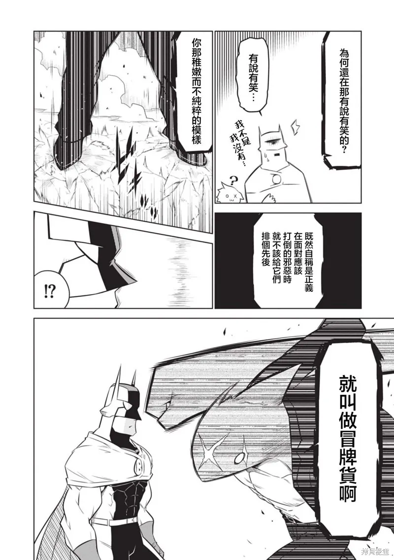 残念女干部布莱克婕芮菈小姐,第139话,第12张