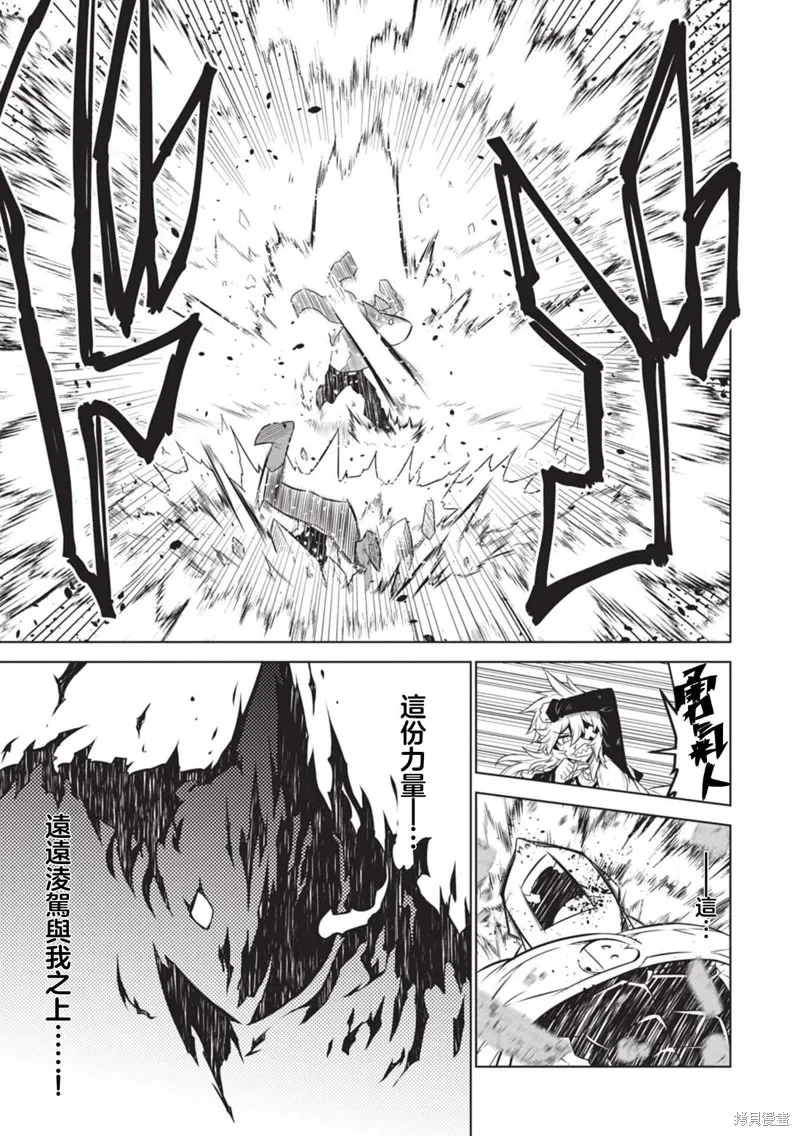 残念女干部布莱克婕芮菈小姐,第139话,第13张