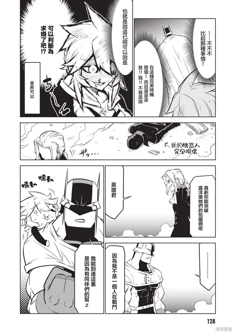 残念女干部布莱克婕芮菈小姐,第139话,第2张