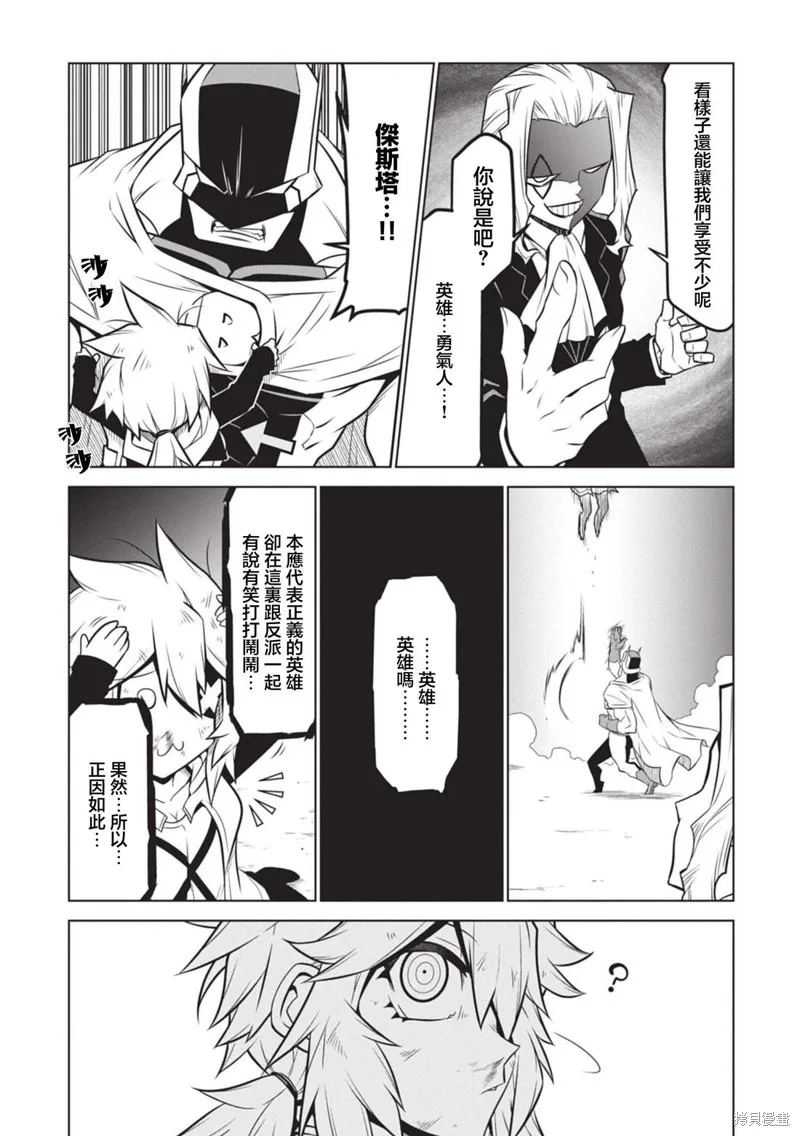 残念女干部布莱克婕芮菈小姐,第139话,第4张