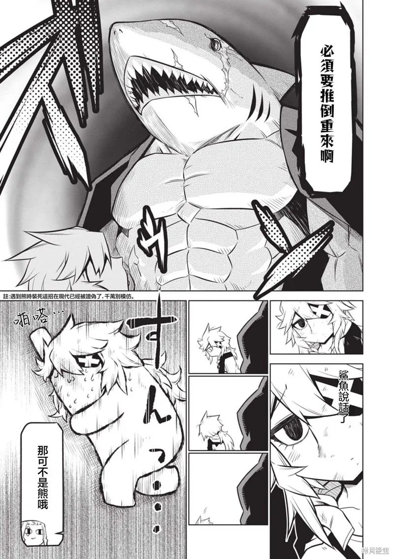 残念女干部布莱克婕芮菈小姐,第139话,第5张