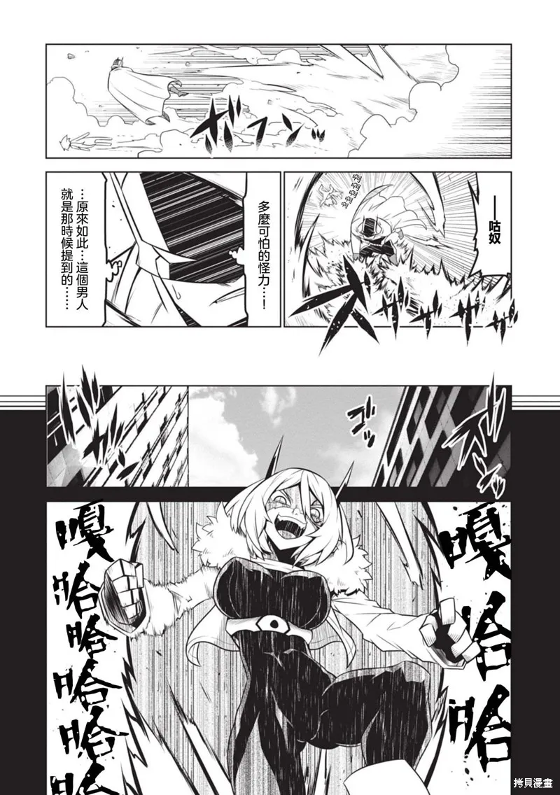 残念女干部布莱克婕芮菈小姐,第139话,第7张