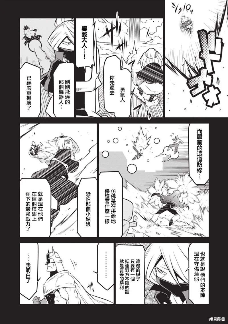 残念女干部布莱克婕芮菈小姐,第139话,第8张