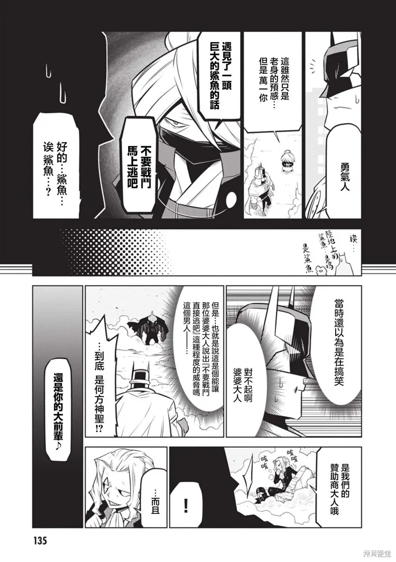 残念女干部布莱克婕芮菈小姐,第139话,第9张