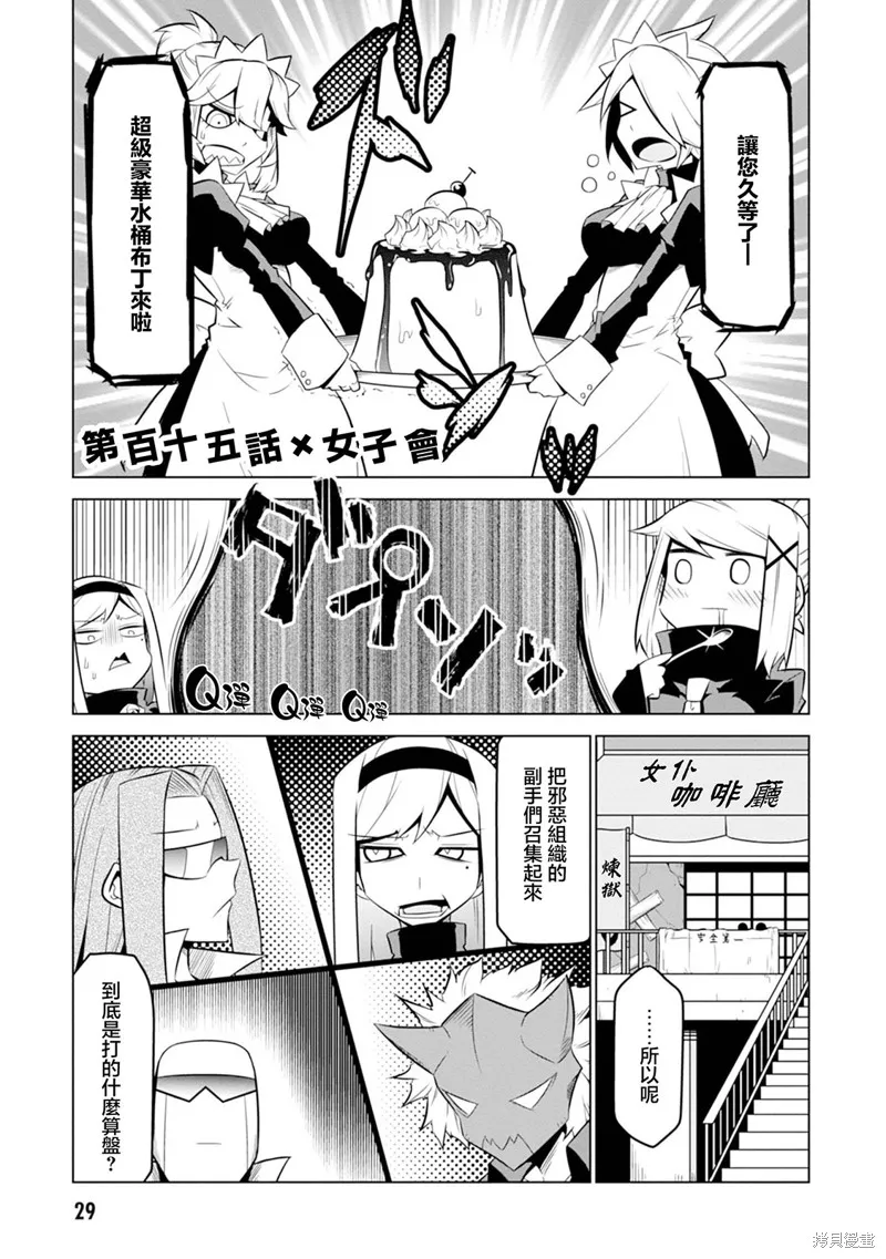 残念女干部布莱克婕芮菈小姐,第115话,第1张