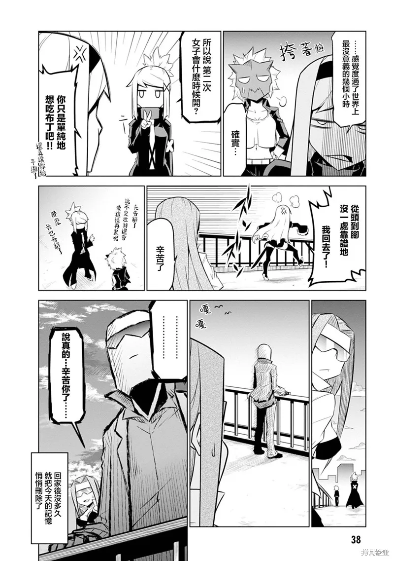 残念女干部布莱克婕芮菈小姐,第115话,第10张