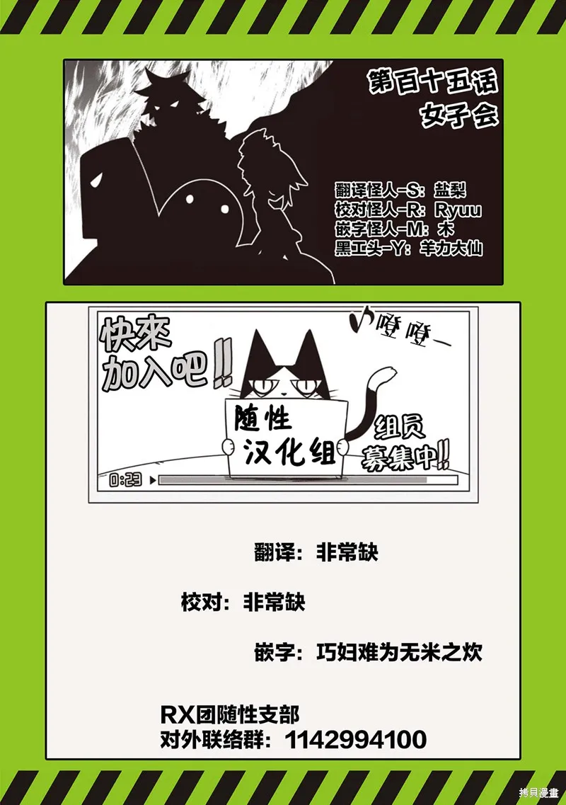 残念女干部布莱克婕芮菈小姐,第115话,第11张