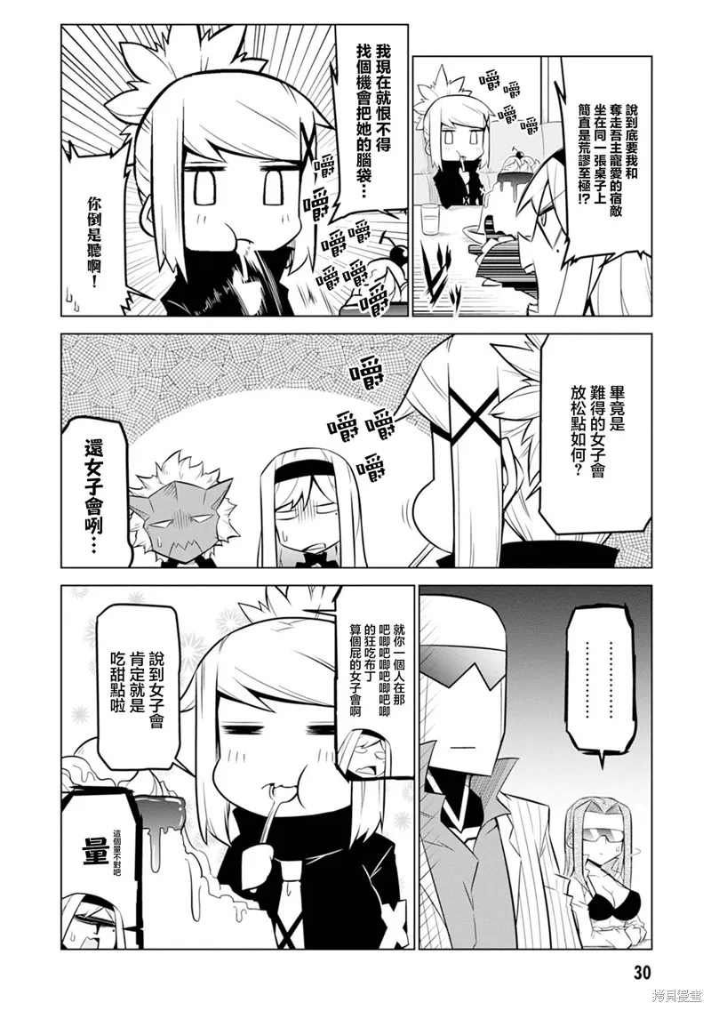 残念女干部布莱克婕芮菈小姐,第115话,第2张
