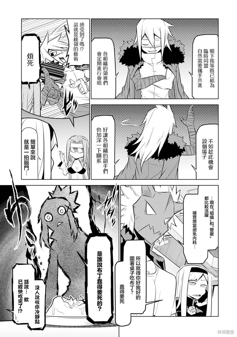 残念女干部布莱克婕芮菈小姐,第115话,第3张