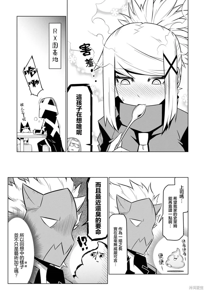 残念女干部布莱克婕芮菈小姐,第115话,第5张