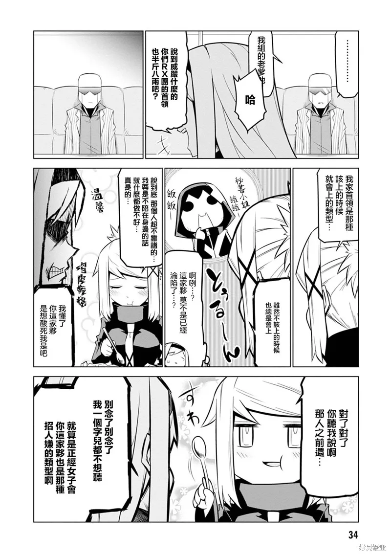 残念女干部布莱克婕芮菈小姐,第115话,第6张