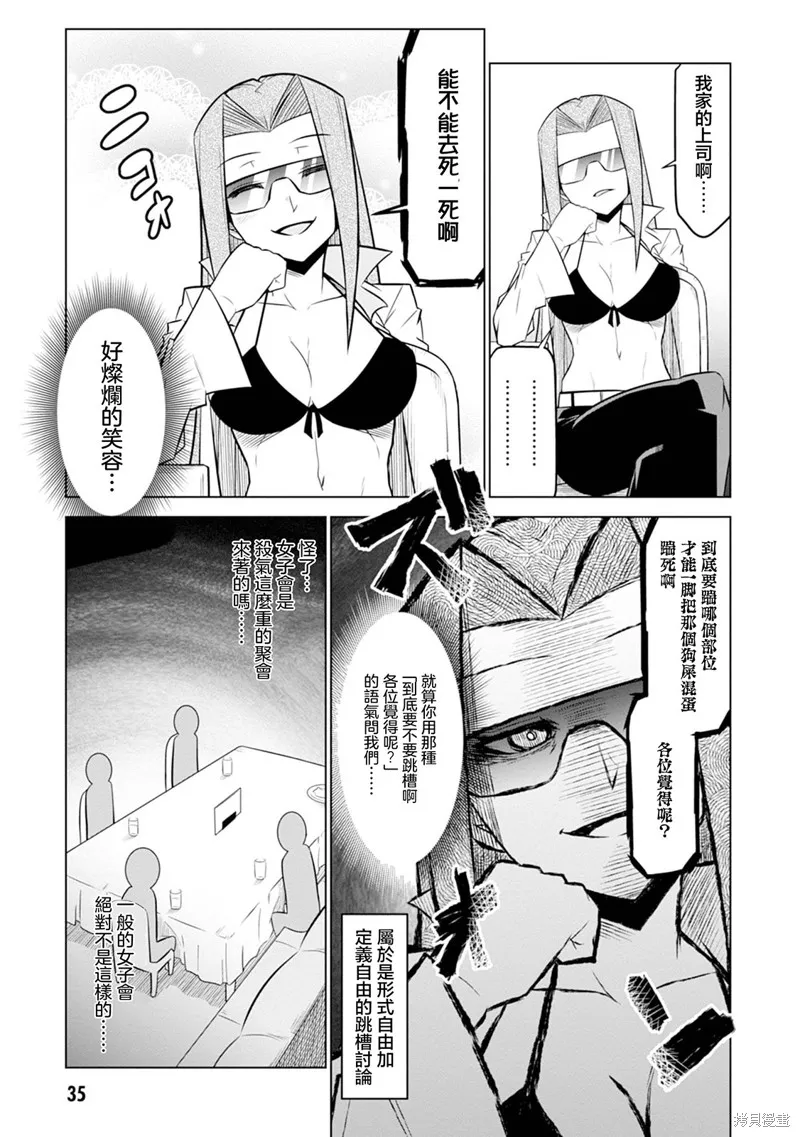 残念女干部布莱克婕芮菈小姐,第115话,第7张