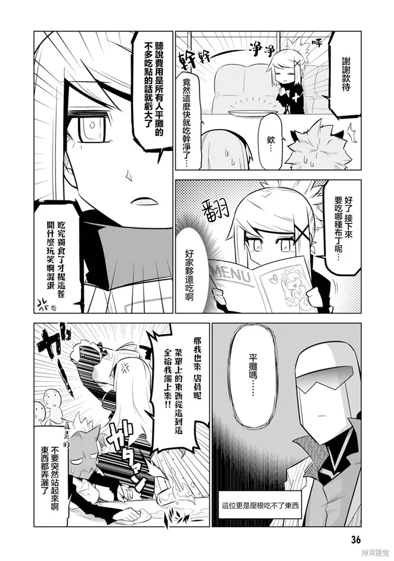 残念女干部布莱克婕芮菈小姐,第115话,第8张