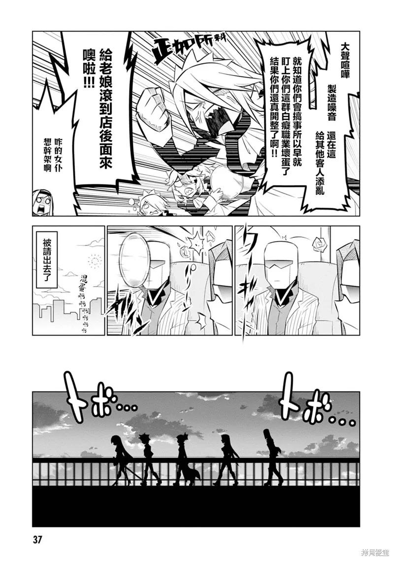 残念女干部布莱克婕芮菈小姐,第115话,第9张