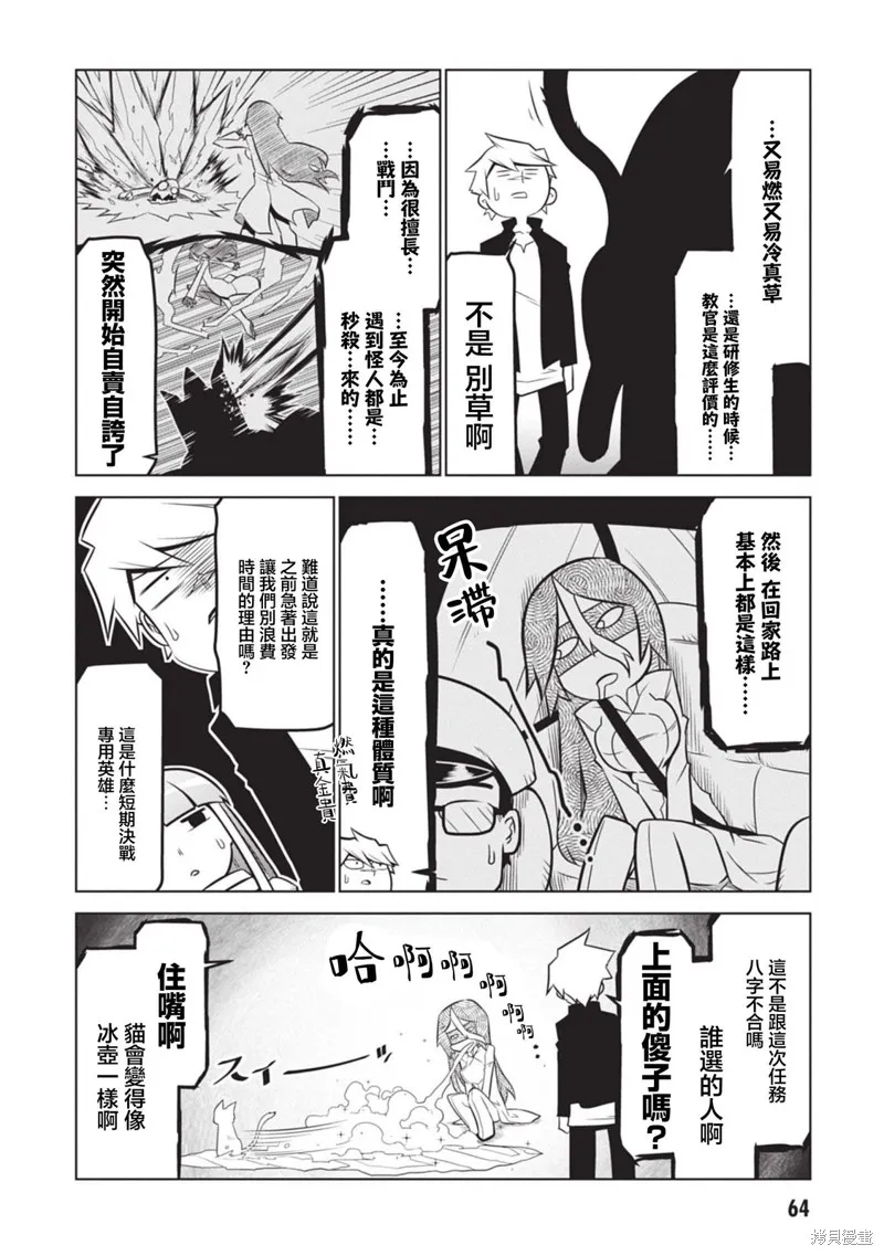 残念女干部布莱克婕芮菈小姐,第134话,第10张